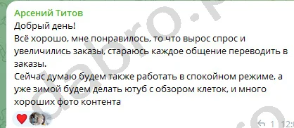 Отзыв клиента — фермерская птица: «вырос спрос и увеличились заказы»